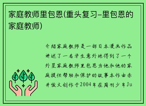 家庭教师里包恩(重头复习-里包恩的家庭教师)